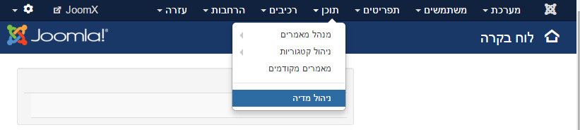Joomla Media Managment Menu